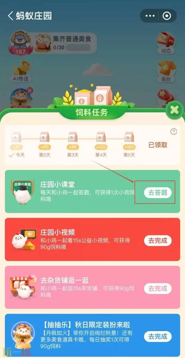 蚂蚁庄园今日答案最新3.7 3月7日庄园每日答题答案