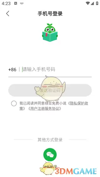 绿豆免费小说app手机安卓版下载 《绿豆免费小说》登录方法介绍