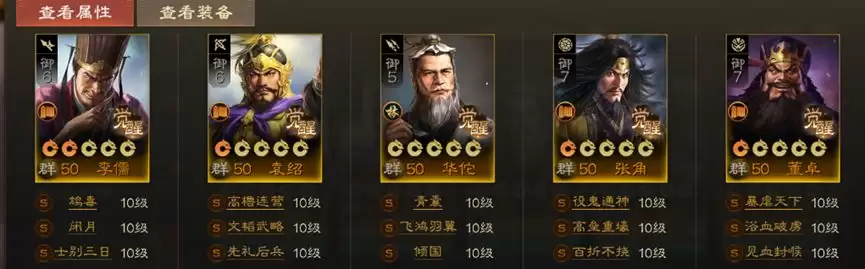 《三国志战棋版》S1群召唤体系阵容推荐