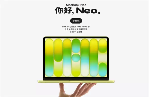 4599元起 苹果最便宜笔记本！MacBook Neo预售 首次使用iPhone芯片
