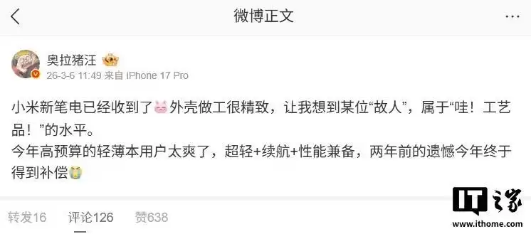 小米Book笔记本电脑新品爆料：外壳做工精致，超轻+续航+性能兼备