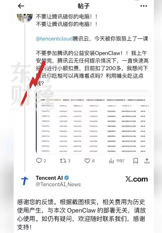 网友吐槽在腾讯安装完OpenClaw后一直被扣费 回应：相关费用为历史使用产生 与本次OpenClaw部署无关