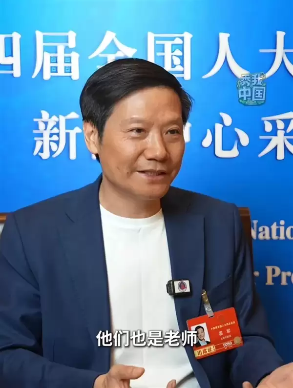 雷军邀请海尔周云杰到小米参观指导 周云杰回应:小米值得学习和借鉴