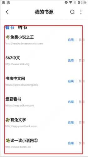 《书痴小说》导入书源教程