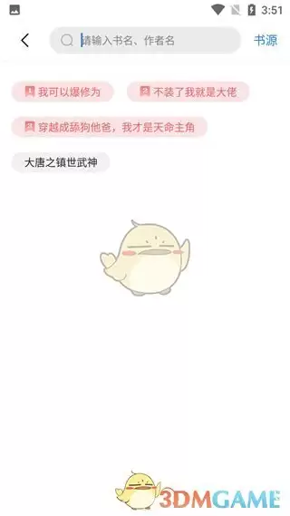 《书痴小说》搜索小说方法