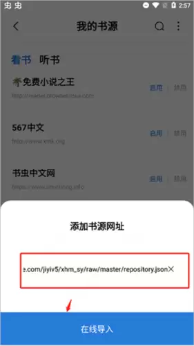 《书痴小说》导入书源教程