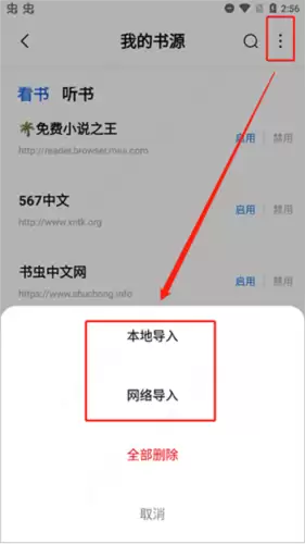 《书痴小说》导入书源教程