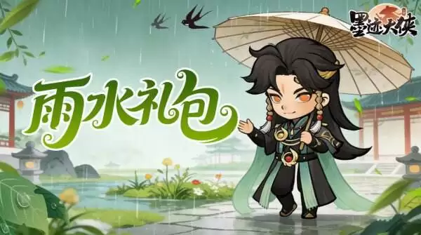 墨迹大侠3月6日最新兑换码 墨迹大侠最新兑换码