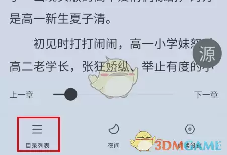 《肥猫阅读》目录查看方法