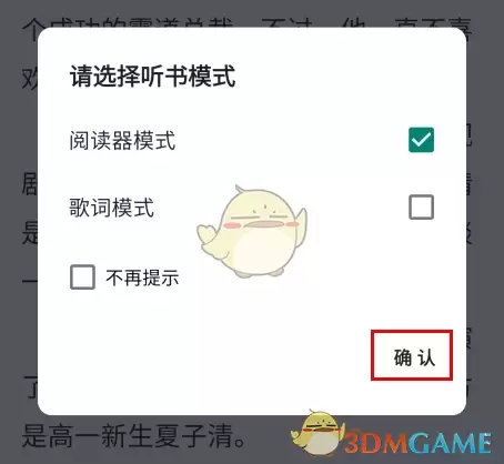《肥猫阅读》听书设置方法