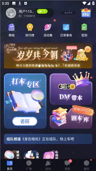 一起剧本杀app剧本杀聊天开启方法