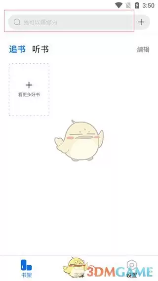 《书痴小说》搜索小说方法