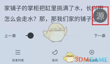 《肥猫阅读》换源教程