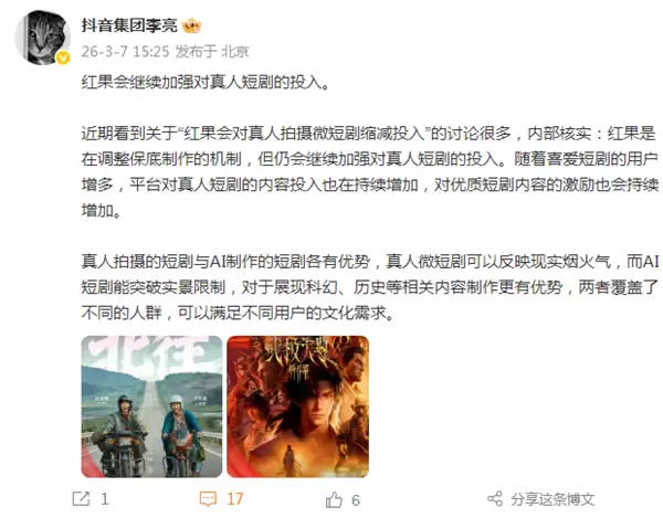 红果短剧优化真人短剧机制：暂停保底分账，提升审核门槛，强化内容投入