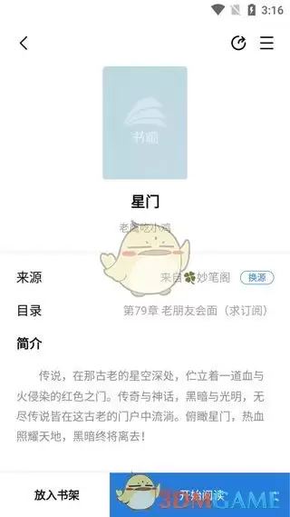 《书痴小说》搜索小说方法