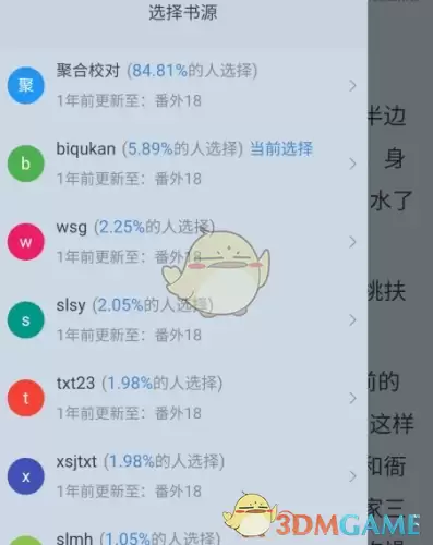 《肥猫阅读》换源教程