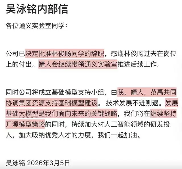 林俊旸离职风波始末：AI技术负责人与大公司的成长与分歧