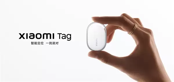 雷军推荐Xiaomi Tag：智能定位查找只要69元起