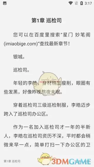 《书痴小说》搜索小说方法