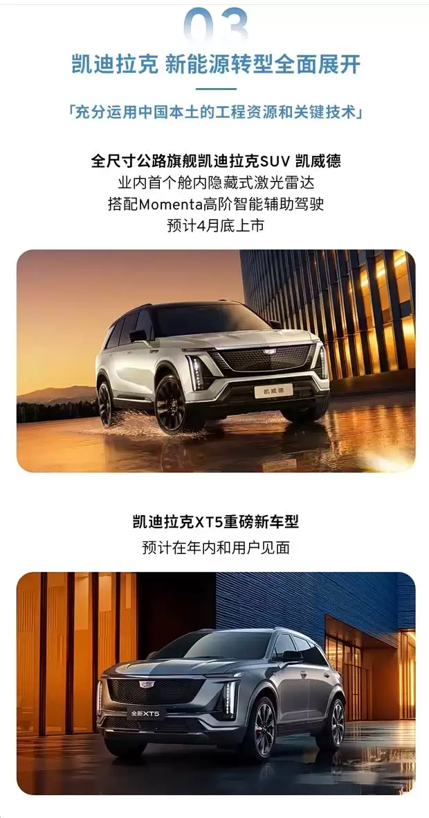 凯迪拉克凯威德纯电SUV开启盲订，搭载激光雷达与高阶智驾，4月底上市