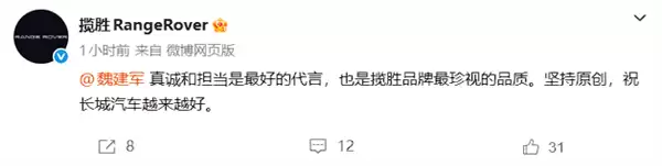 格局打开！路虎回应魏建军致歉：真诚和担当是最好的代言