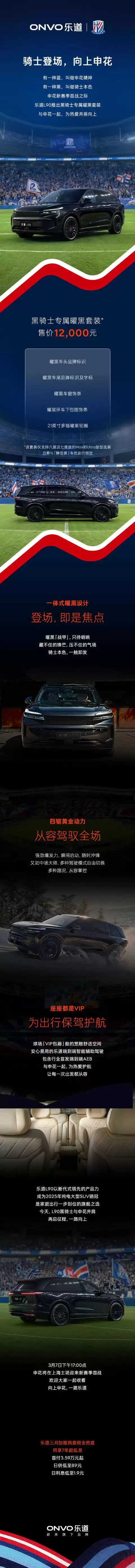 蔚来乐道L90黑骑士专属曜黑套件开售,12000元