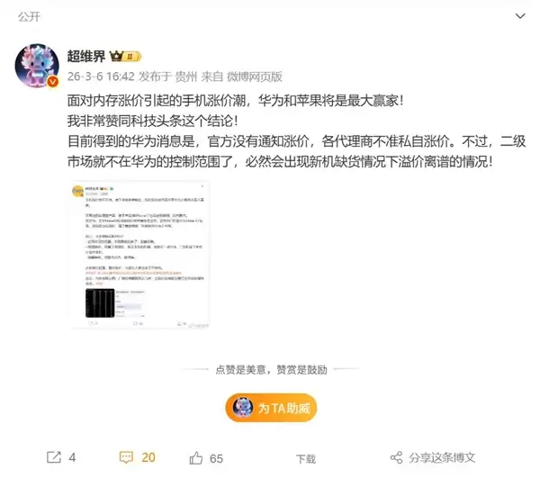 内存价格疯涨致安卓阵营集体调价！华为和苹果成了最大赢家