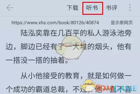 《肥猫阅读》听书设置方法