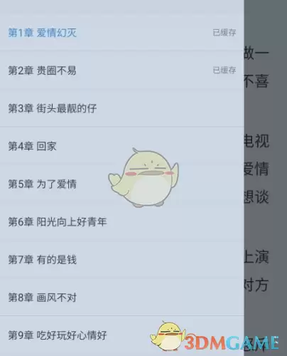 《肥猫阅读》目录查看方法