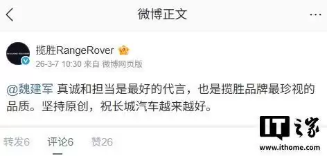 长城汽车海报抄袭风波:魏建军致歉后,路虎路胜发布最新回应