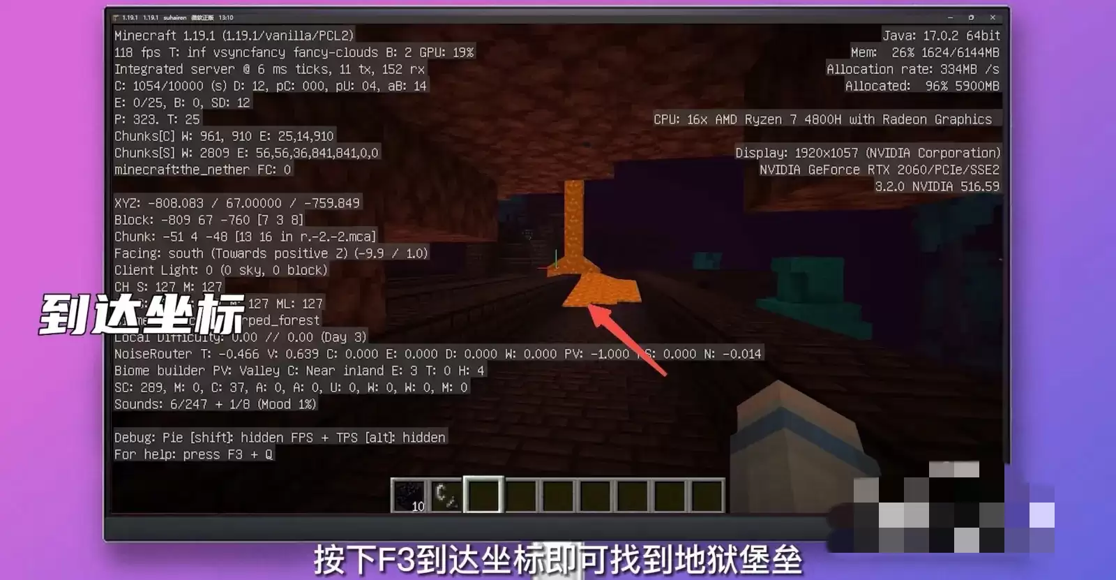 我的世界怎么用指令找到地狱堡垒2026年