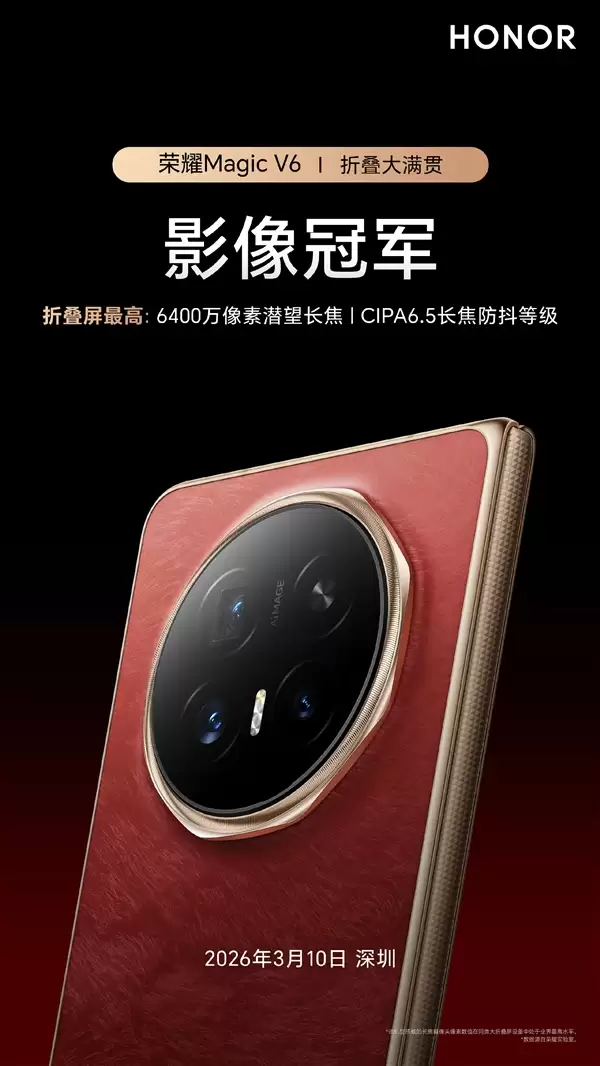 折叠屏影像冠军！荣耀Magic V6搭载6400万潜望长焦：CIPA6.5防抖