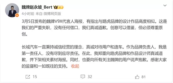 V9X海报被指抄袭路虎设计 魏牌CEO：我们的严重失职 没有任何借口