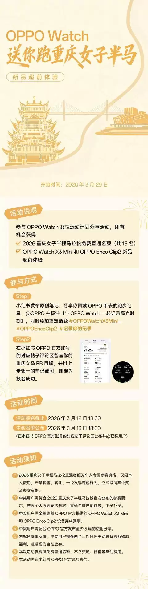 OPPO Watch X Mini、OPPO Enco Clip2新品确认