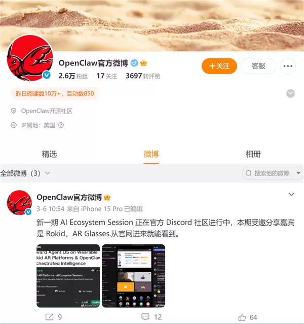 谨防诈骗！OpenClaw创始人否认入驻微博等中文社交平台