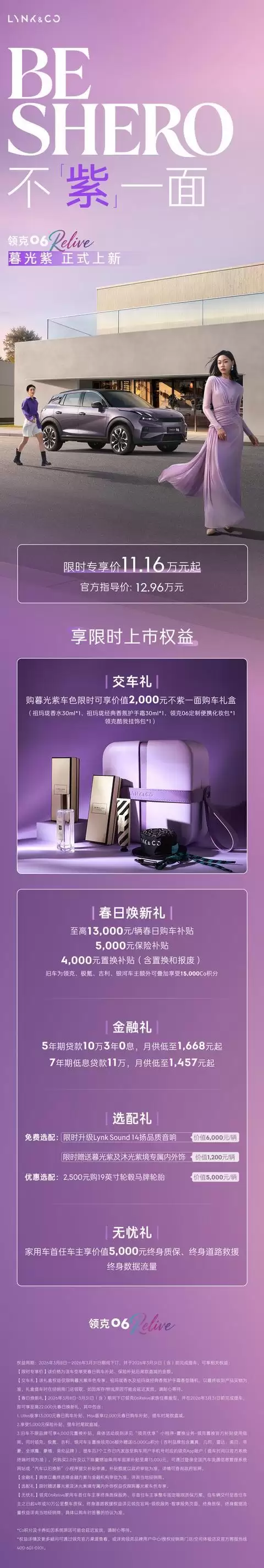 11.16万元起,领克06 Remix暮光紫新色车型官宣上市