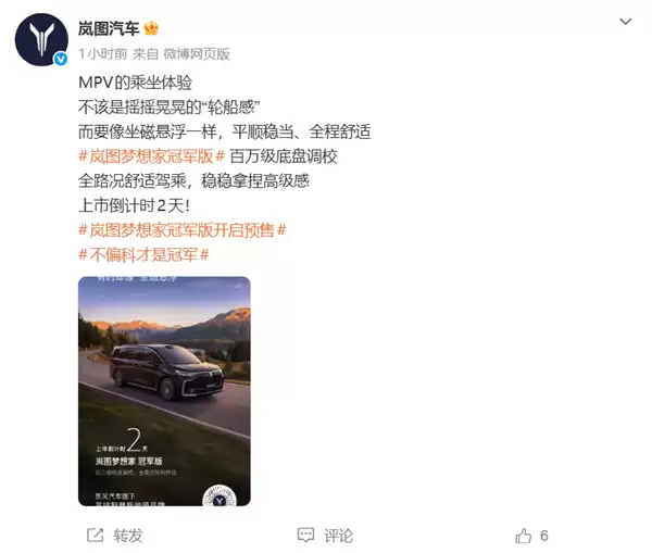 30万级唯一满血华为MPV！岚图梦想家冠军版3月10日上市 预售31.99万