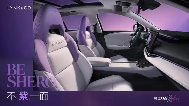 11.16万元起,领克06 Remix暮光紫新色车型官宣上市