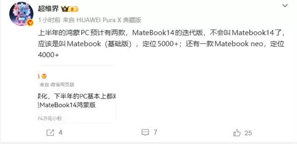 比MacBook Neo香!华为Matebook Neo上半年登场 麒麟芯片 定位4000元档