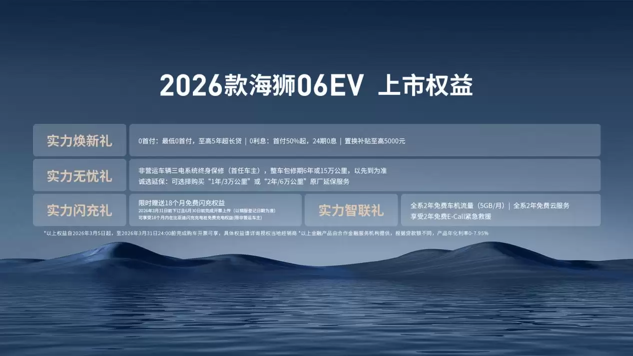 2026款海狮06EV内饰图