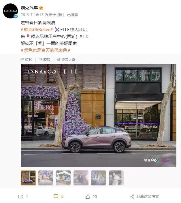 11.16万元起,领克06 Remix暮光紫新色车型官宣上市