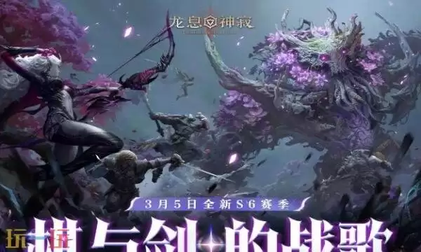 龙息：神寂礼包兑换码有什么 龙息：神寂S6最新礼包码