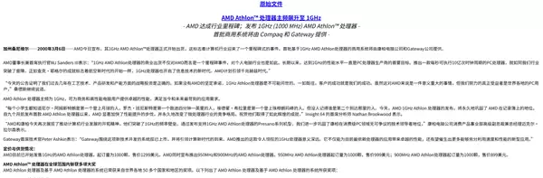 打Intel措手不及！26年前AMD发布1GHz速龙CPU：主频首次突破千兆赫兹大关