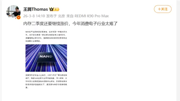 王腾预测：内存价格回温要推迟到2028年 手机行业或迎裁员潮