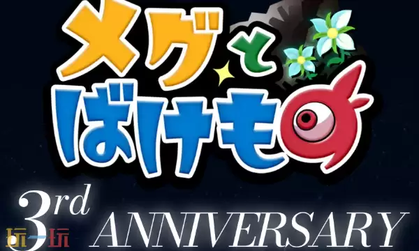 《梅格与怪物》4月登陆移动端，像素冒险温暖延续