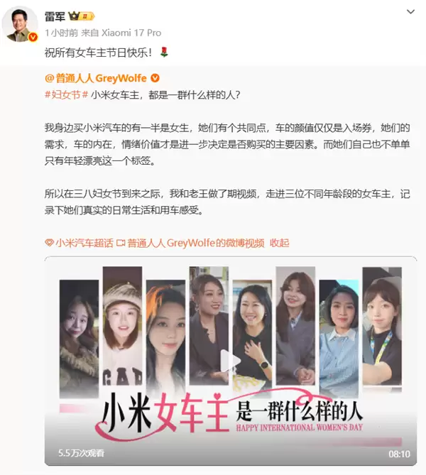 小米女车主都有一个共同特点！雷军：祝所有女车主节日快乐