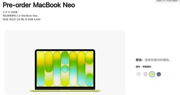 最便宜的苹果笔记本！MacBook Neo还没开卖就已破发：暴降400元