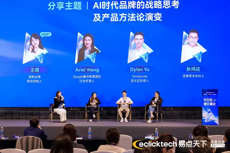 易点天下「可见性峰会」圆满收官，以GEO+GEM构筑AI时代品牌全球化护城河