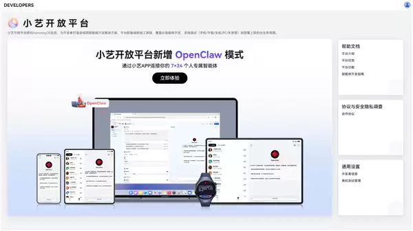 华为小艺开放平台新增OpenClaw模式:支持通过小艺连接个人专属智能体