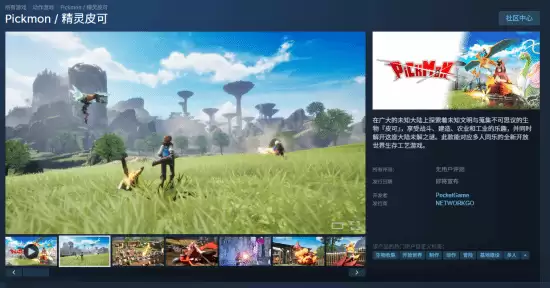 精灵皮克登陆Steam:开放世界收集建造新作引争议